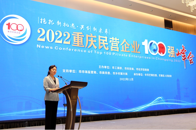 中訊控股（集團）榮登2022重慶民營企業100強