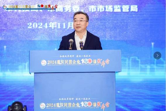 中訊控股（集團）有限公司榮獲“2024重慶民營企業100強”稱號